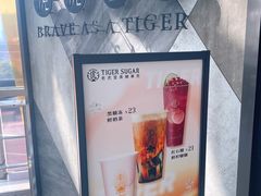 -老虎堂TIGER SUGAR