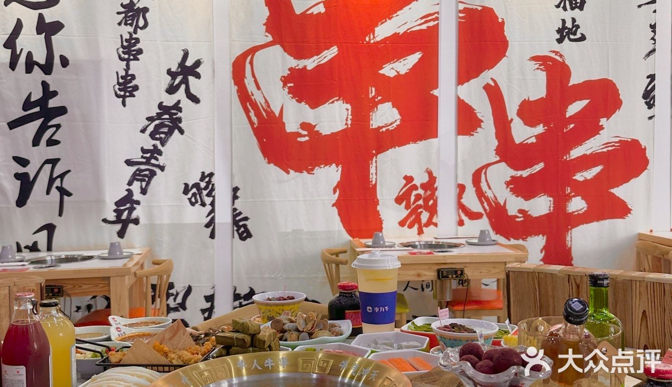 长春！ 一💰米50签！李九牛串串香