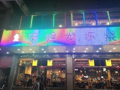 门面-庆峰龙虾烧烤(合肥一店)