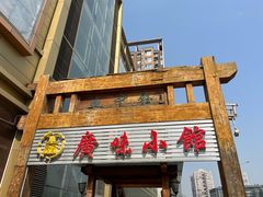 -盛中钰广味小馆