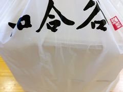 -和合谷(百荣店)