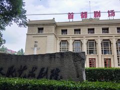 -北京人艺戏剧博物馆