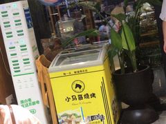 -本色.小马哥烧烤(五一路总店)