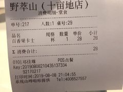 -野萃山·潮汕厚果汁(十亩地店)