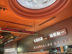-文通冰室(东方宝泰店)