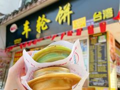 门面-台湾味正点车轮饼可丽饼(南禅寺店)