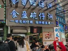 -食盈碗仔翅(星玺广场店)