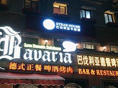 -巴伐利亚啤酒坊(意式风情街店)