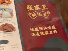 -张家卫·阳江菜·小海鲜(肥婆湾桥店)