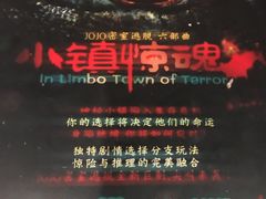 -JOJO实景沉浸侦探剧本杀(大悦城店)
