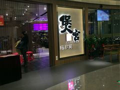 -煲宫猪肚鸡(昆山金鹰国际购物中心店)