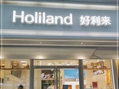门面-好利来(新华店)