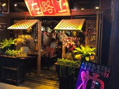 -在路上酒吧(大理古城店)