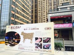 -陈记顺和潮汕牛肉火锅(番禺迎宾大道店)