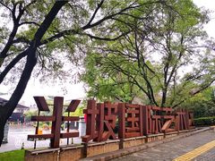 -半坡国际艺术区