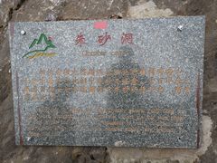 -辛安庄鸡鸣山景区