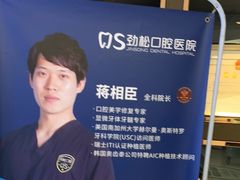 -劲松口腔医院(蓝色港湾院)