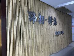 -锦初•影院式足道•新中式SPA(茂业天地店)
