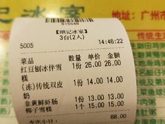 账单-顺记冰室(宝华路店)