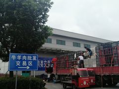 -西郊国际农产品交易中心
