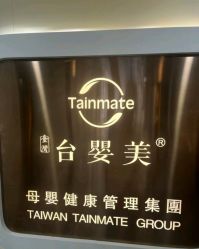 -台湾台婴美月子中心(长沙保利店)
