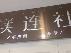 -镁连社·美联社