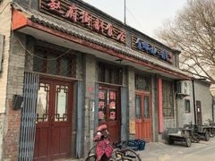 门面-赵府街副食店