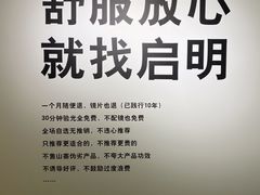 -启明眼镜(海淀黄庄店)