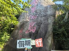 -海南分界洲岛旅游区