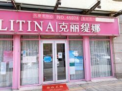 -悦色嘉丽科技美肤健康管理