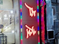 门面-卢庄(江汉路店)