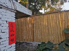 -邊渡咖啡