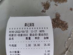 -薛记襄阳香辣牛肉面(平安路店)