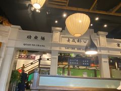 大堂-陈麻婆豆腐总店
