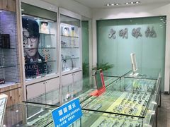 -大明眼镜(西四店)