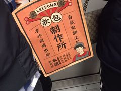 -LELECHA乐乐茶(上海五角场万达广场店)