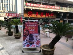 -羊家胡同·龙虾烧烤火锅(龙汇路店)