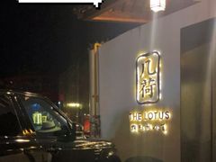 -几荷·恰似故人来(秀水广场店)