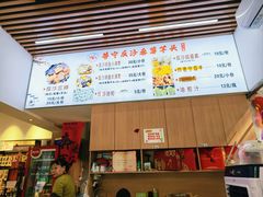 -普宁反沙番薯芋头