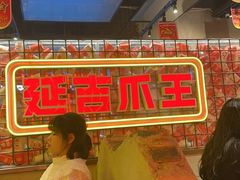 -大头叔烤鸡爪·朝鲜族烤串(天池路店)