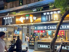 -老孙家泡馍(洒金桥店)
