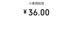 -小姜锅贴(凤凰街店)