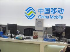 -中国移动(南桥营业厅)