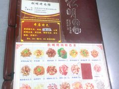 -松明一烤肉馆(鲁园店)