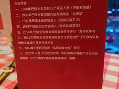 -巴陵全鱼席(湖南老字号汴河街店 )