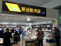 -乌鲁木齐天山国际机场-T3航站楼