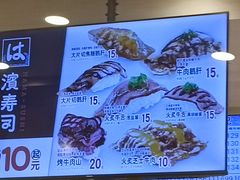 -滨寿司(高新伊藤店)