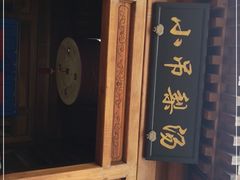 -小吊梨汤·北京菜(香山店)