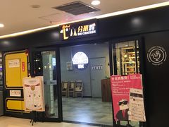 -分米鸡DM Chicken(银泰城店)