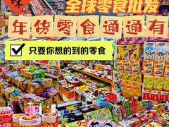 -紫荆城食品交易中心(华强北店)